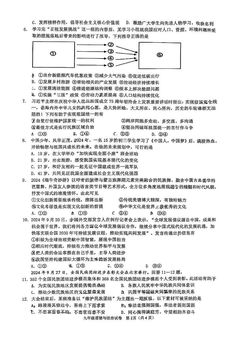 河北省石家庄市桥西区2024-2025学年上学期九年级道德与法治期末试卷第2页