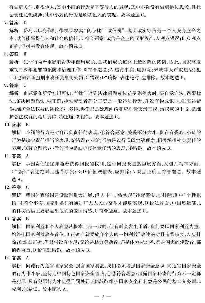 河南省新乡市获嘉县2024-2025学年八年级上学期1月期末考试政治试题 道德与法治八年级上期末答案第2页