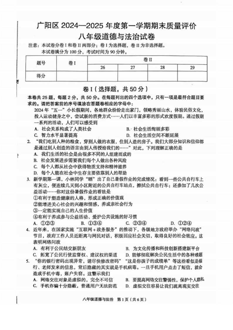 河北省廊坊市广阳区2024-2025学年八年级上学期期末道德与法治试题 河北省廊坊市广阳区2024-2025学年八年级上学期期末道德与法治试题第1页
