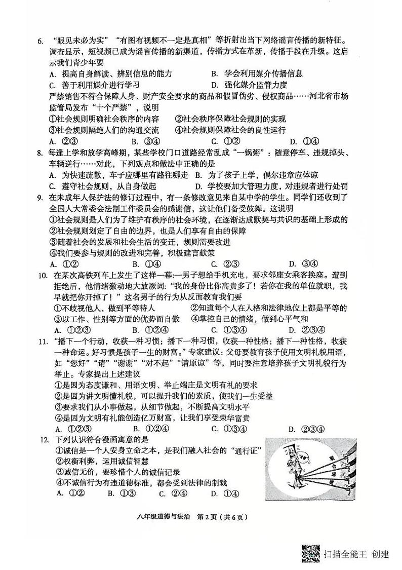 河北省廊坊市广阳区2024-2025学年八年级上学期期末道德与法治试题 河北省廊坊市广阳区2024-2025学年八年级上学期期末道德与法治试题第2页