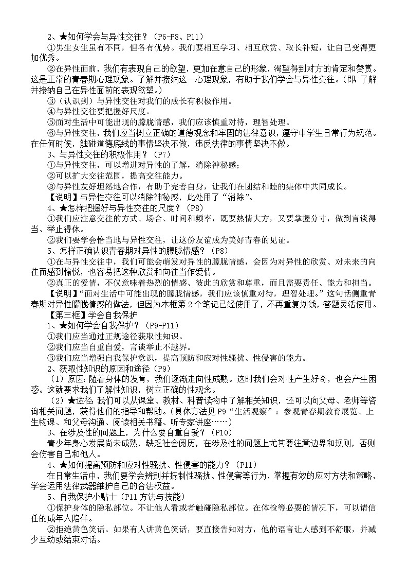 初中道德与法治新人教版七年级下册全册知识点（2025春最新版）第2页