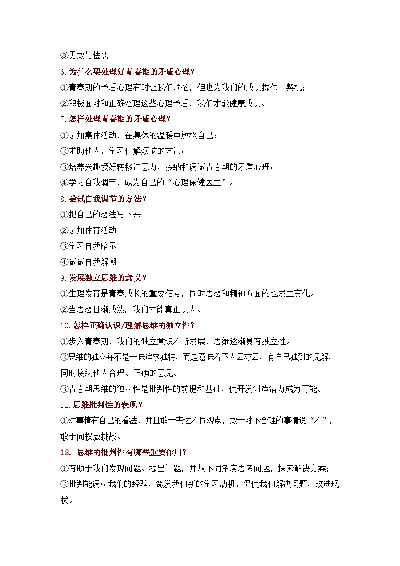 七年级下册道法期末知识考点学案第2页