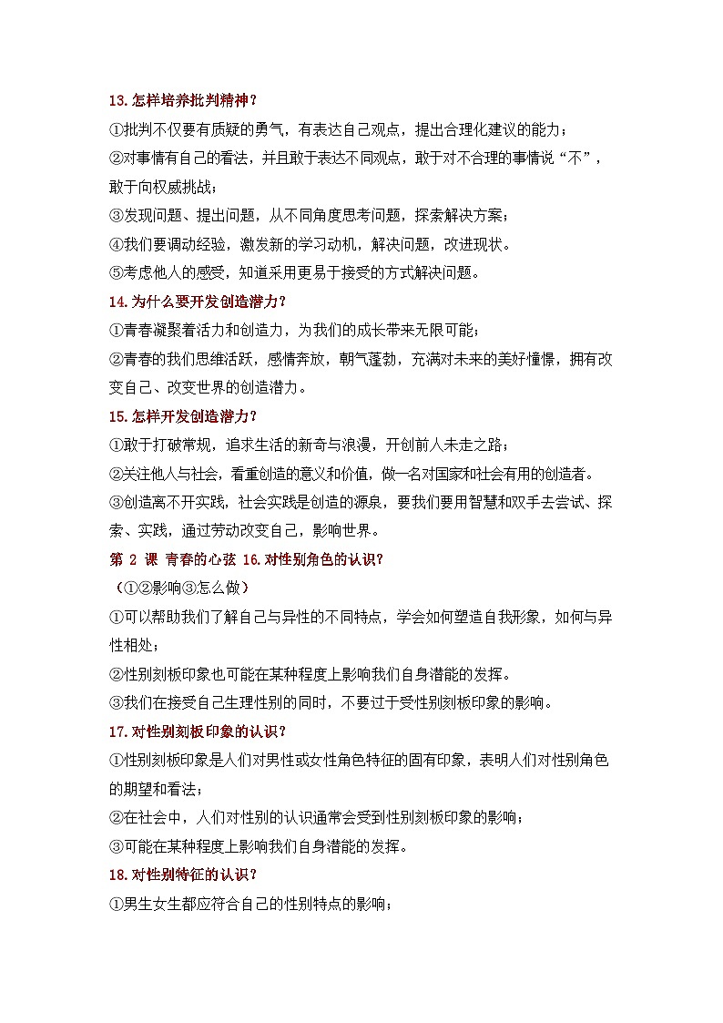 七年级下册道法期末知识考点学案第3页