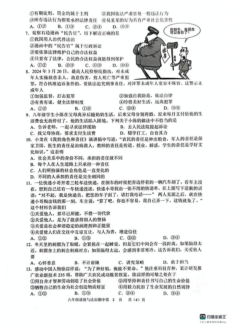 湖北省安陆市2024-2025学年八年级上学期期末质量检测道德与法治试卷第2页