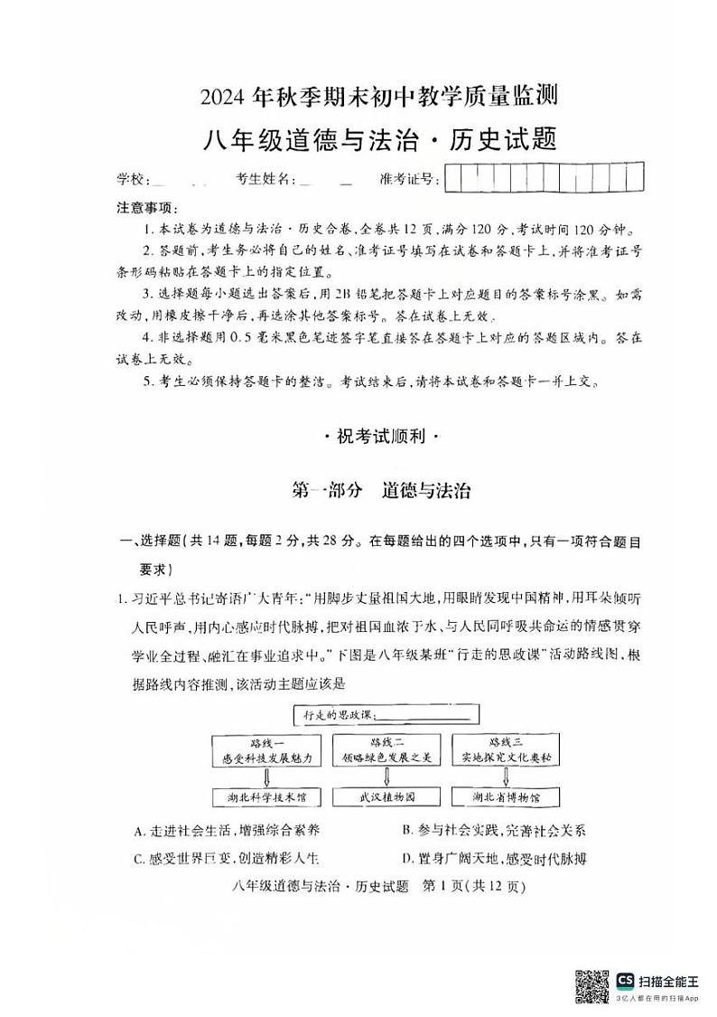 湖北省鄂州市 2024-2025学年八年级上学期期末考试道德与法治试题第1页