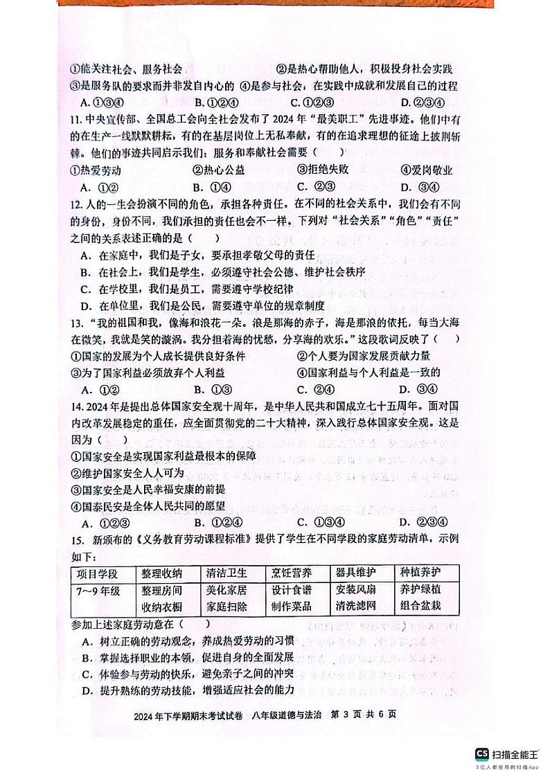 湖南省邵阳市邵东市 2024-2025学年八年级上学期1月期末道德与法治试题第3页
