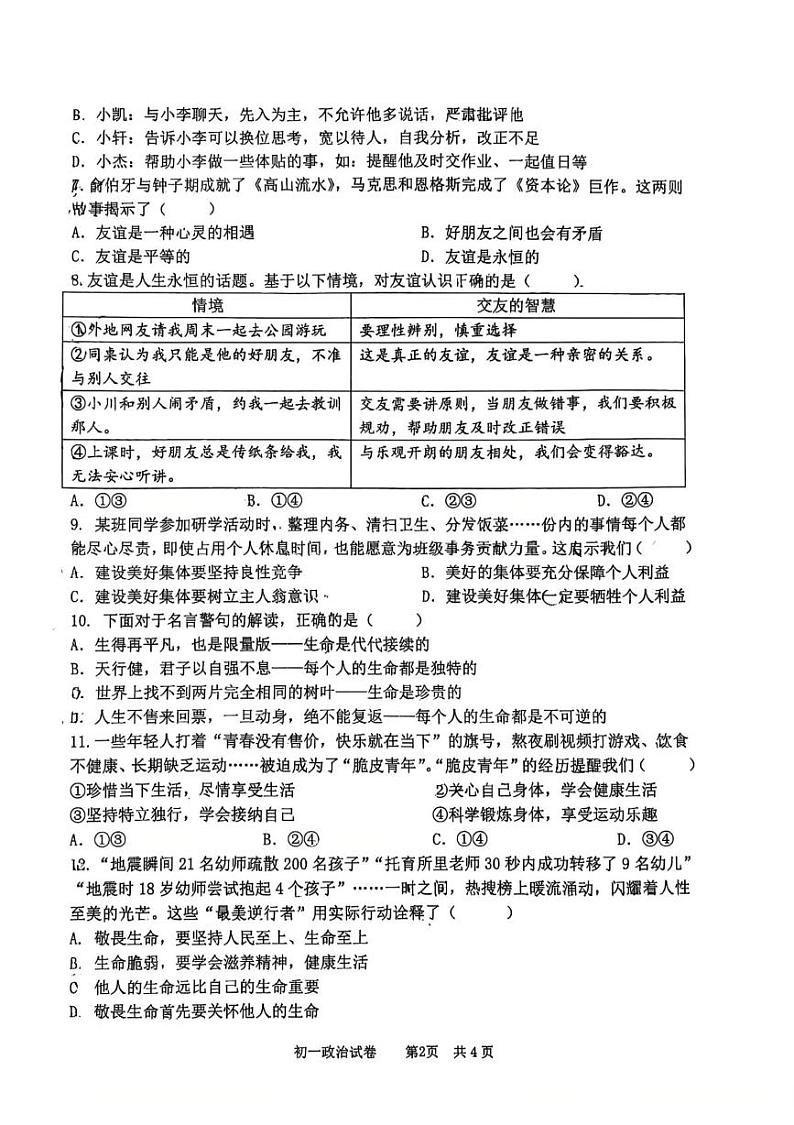 江苏省宿迁市苏州外国语学校2024-2025学年七年级上学期期末测试道德与法治试卷第2页