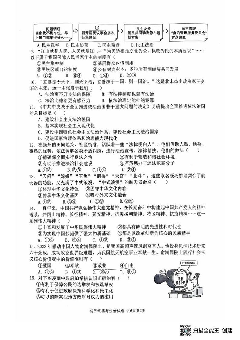 江苏省扬州市梅岭教育集团 2024-2025学年九年级上学期1月期末道德与法治试题第2页