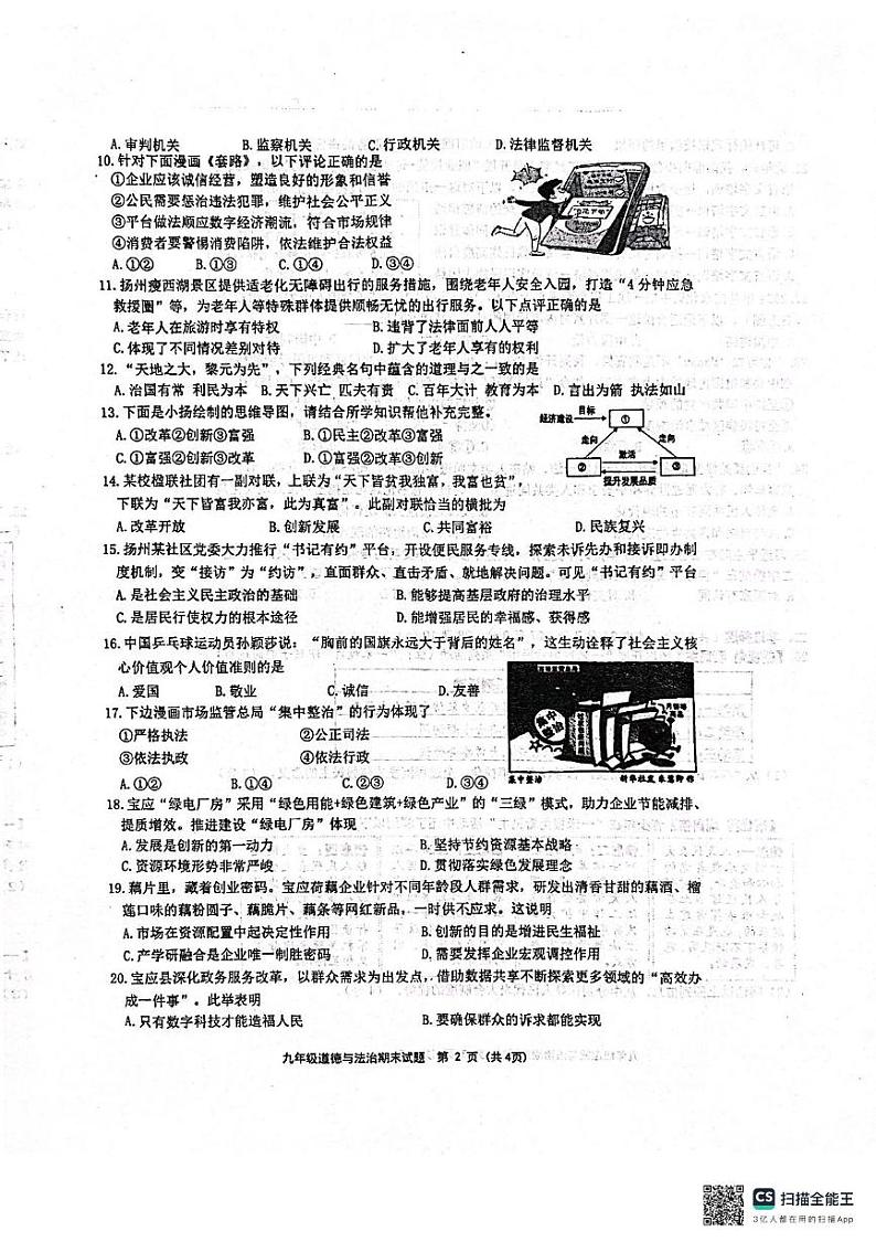 江苏省扬州市宝应县2024-2025学年九年级上学期1月期末道德与法治试题第2页
