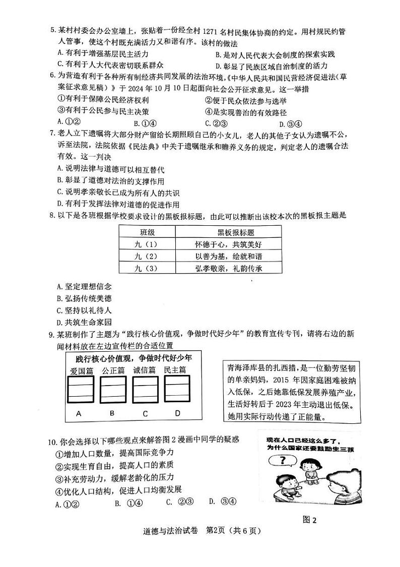 江苏省镇江市丹徒区2024-2025学年九年级上学期1月期末道德与法治试题第2页