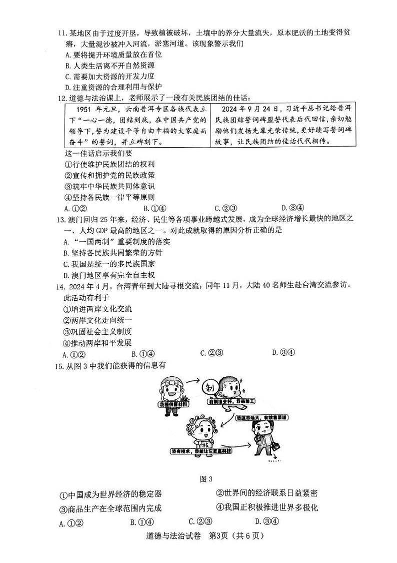 江苏省镇江市丹徒区2024-2025学年九年级上学期1月期末道德与法治试题第3页