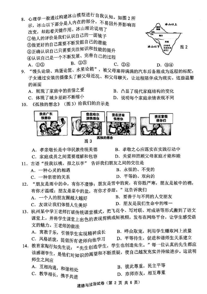 江苏省镇江市丹徒区2024-2025学年七年级上学期1月期末道德与法治试题第2页