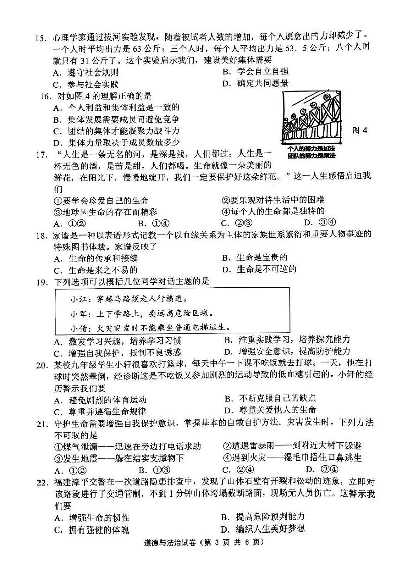 江苏省镇江市丹徒区2024-2025学年七年级上学期1月期末道德与法治试题第3页