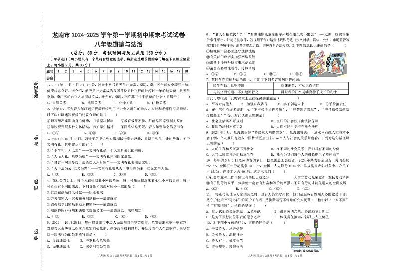 江西省赣州市龙南市2024-2025学年八年级上学期1月期末道德与法治试题第1页