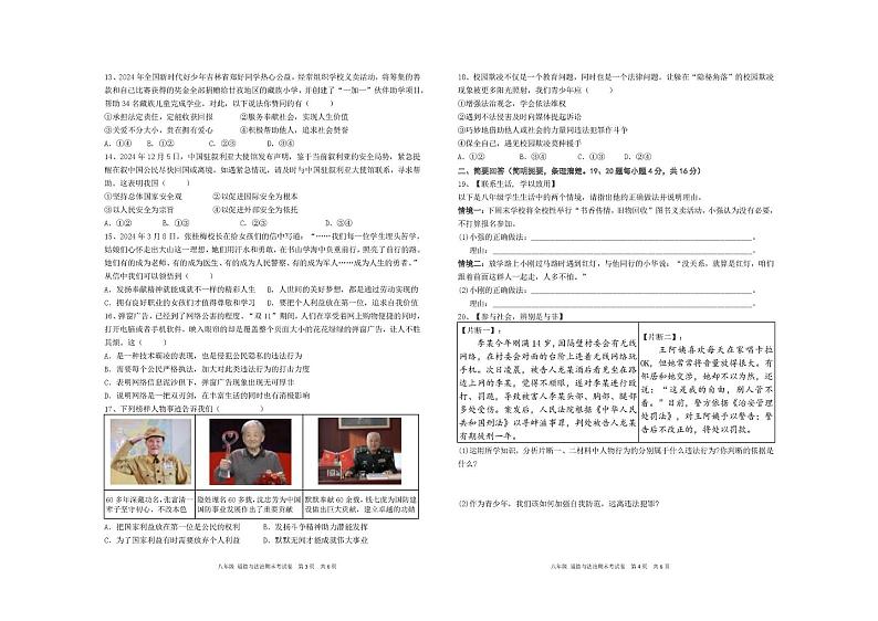江西省赣州市龙南市2024-2025学年八年级上学期1月期末道德与法治试题第2页