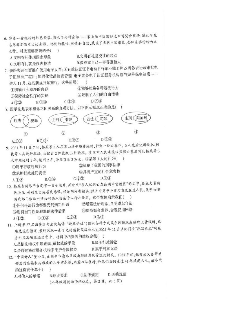 江西省吉安市遂川县2024-2025学年八年级上学期1月期末综合道德与法治试题第2页