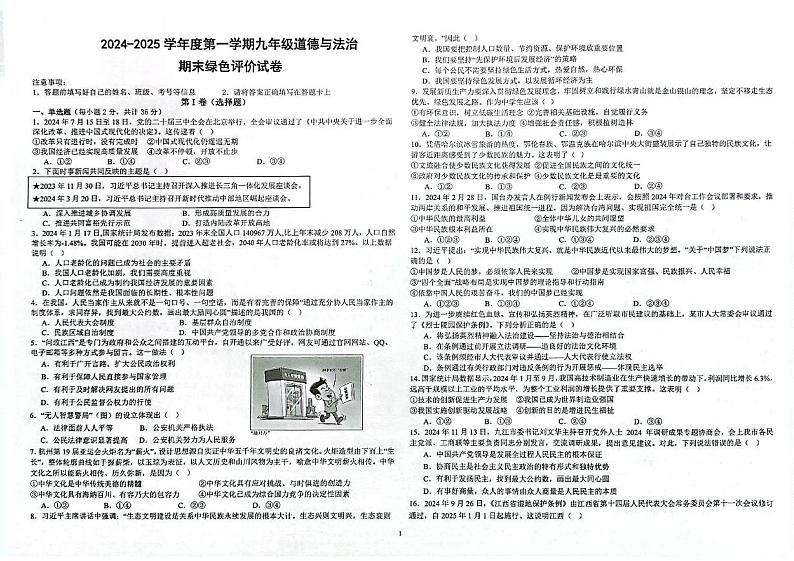 江西省上饶市广信区 2024-2025学年九年级上学期1月期末道德与法治试题第1页
