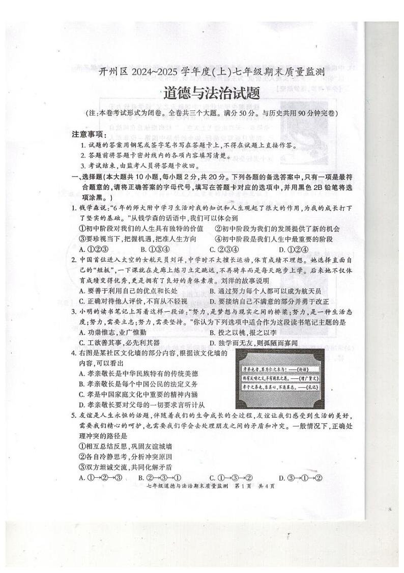 开州区2024-2025七上期末质量监测道德与法治试题及答案 开州区2024-2025七上期末质量监测道德与法治试题第1页