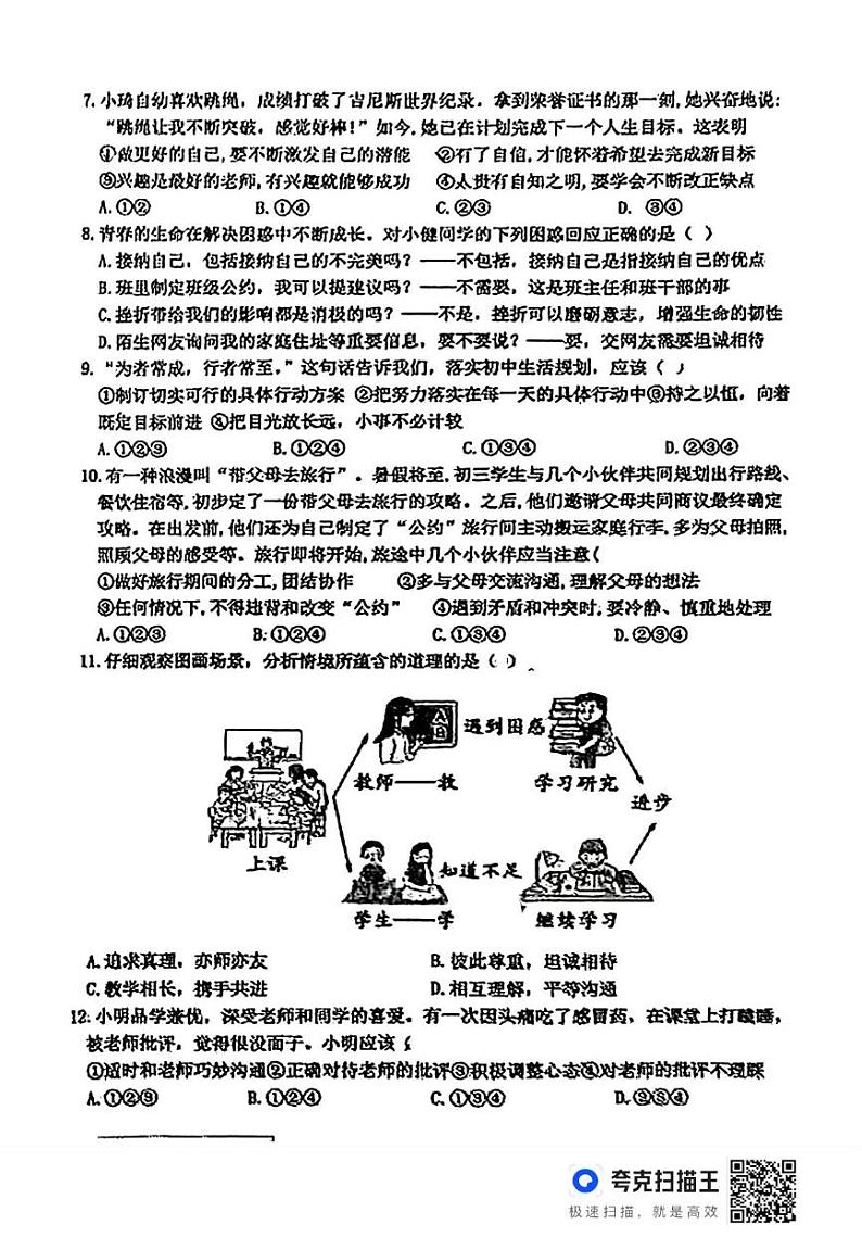 山东省德州市宁津县2024-2025学年七年级上学期1月期末道德与法治试题第2页