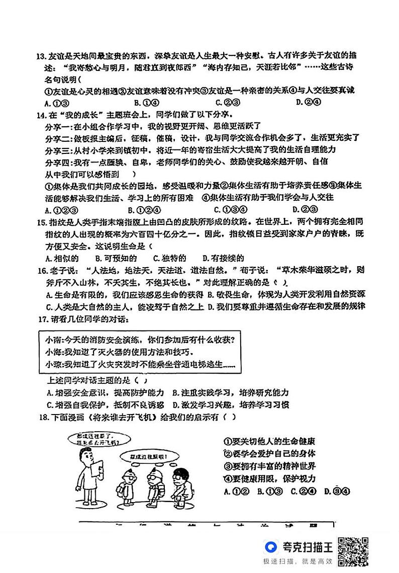 山东省德州市宁津县2024-2025学年七年级上学期1月期末道德与法治试题第3页