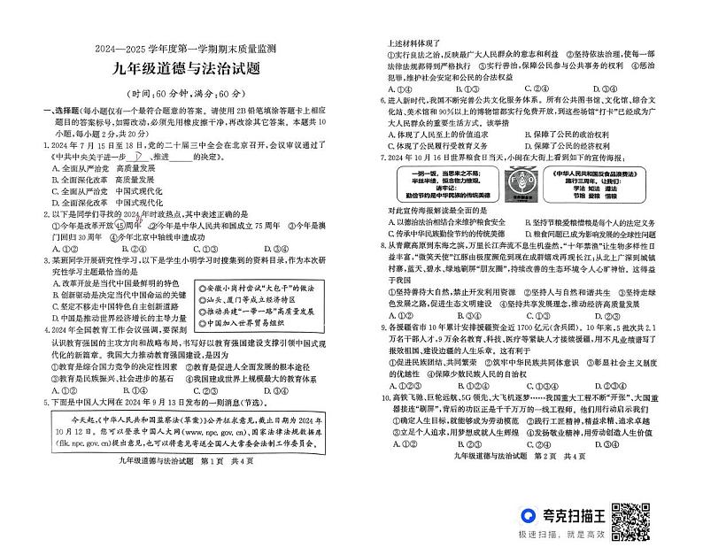 山东省济宁市兖州区 2024-2025学年九年级上学期期末道德与法治试题第1页