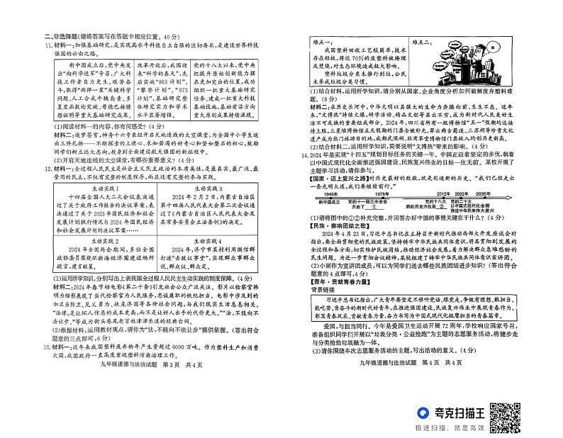 山东省济宁市兖州区 2024-2025学年九年级上学期期末道德与法治试题第2页