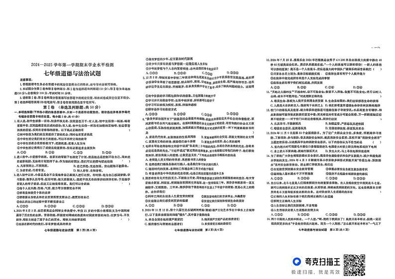 山东省聊城市东昌府区两校联考2024-2025学年七年级上学期1月期末道德与法治试题第1页