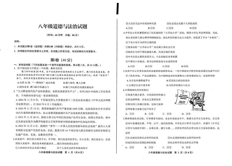 山东省青岛市李沧区 2024-2025学年八年级上学期期末考试道德与法治试题第1页