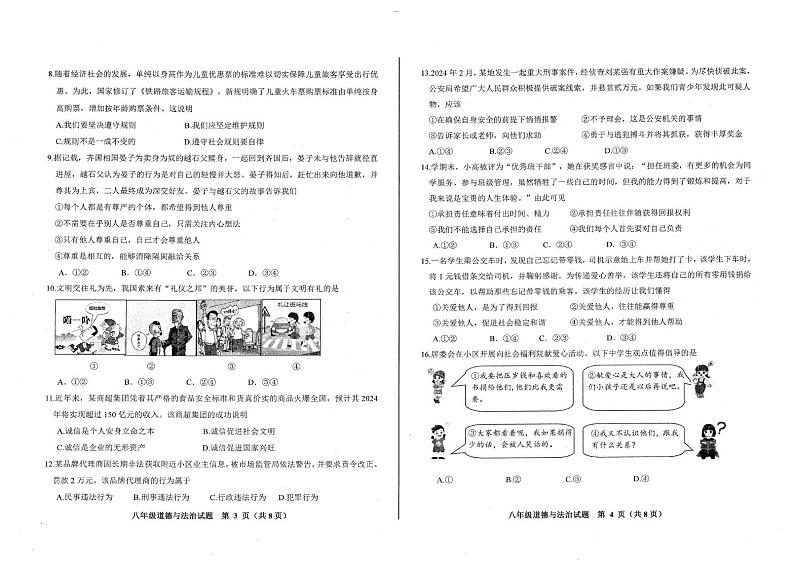 山东省青岛市李沧区 2024-2025学年八年级上学期期末考试道德与法治试题第2页