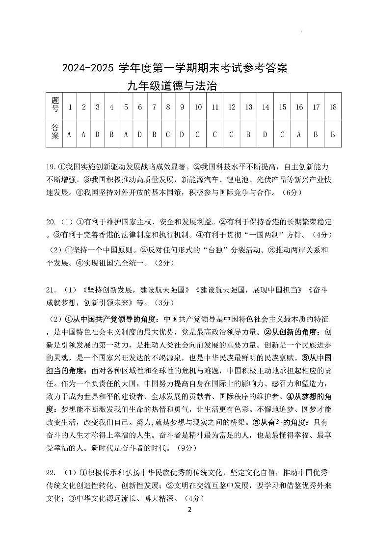 江西省龙南市2024-2025学年九年级上学期期末考试道法试题及答案 2024-2025学年第一学期九年级道德与法治期末考试 参考答案第1页