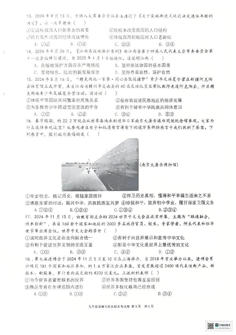 江西省龙南市2024-2025学年九年级上学期期末考试道法试题及答案 江西省龙南市2024-2025学年九年级上学期期末考试道法试题第3页