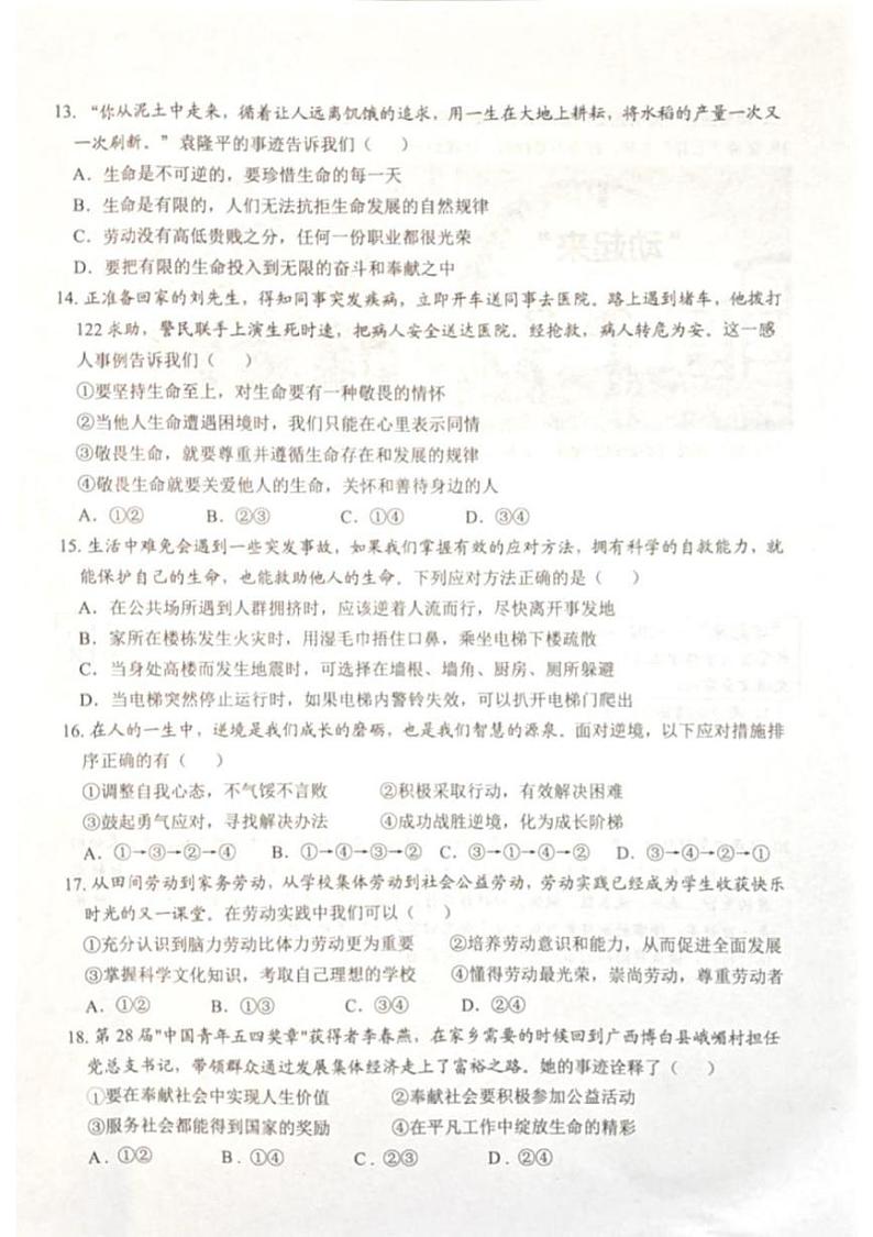 2024-2025学年第一学期七年级道法期末质量检测第3页