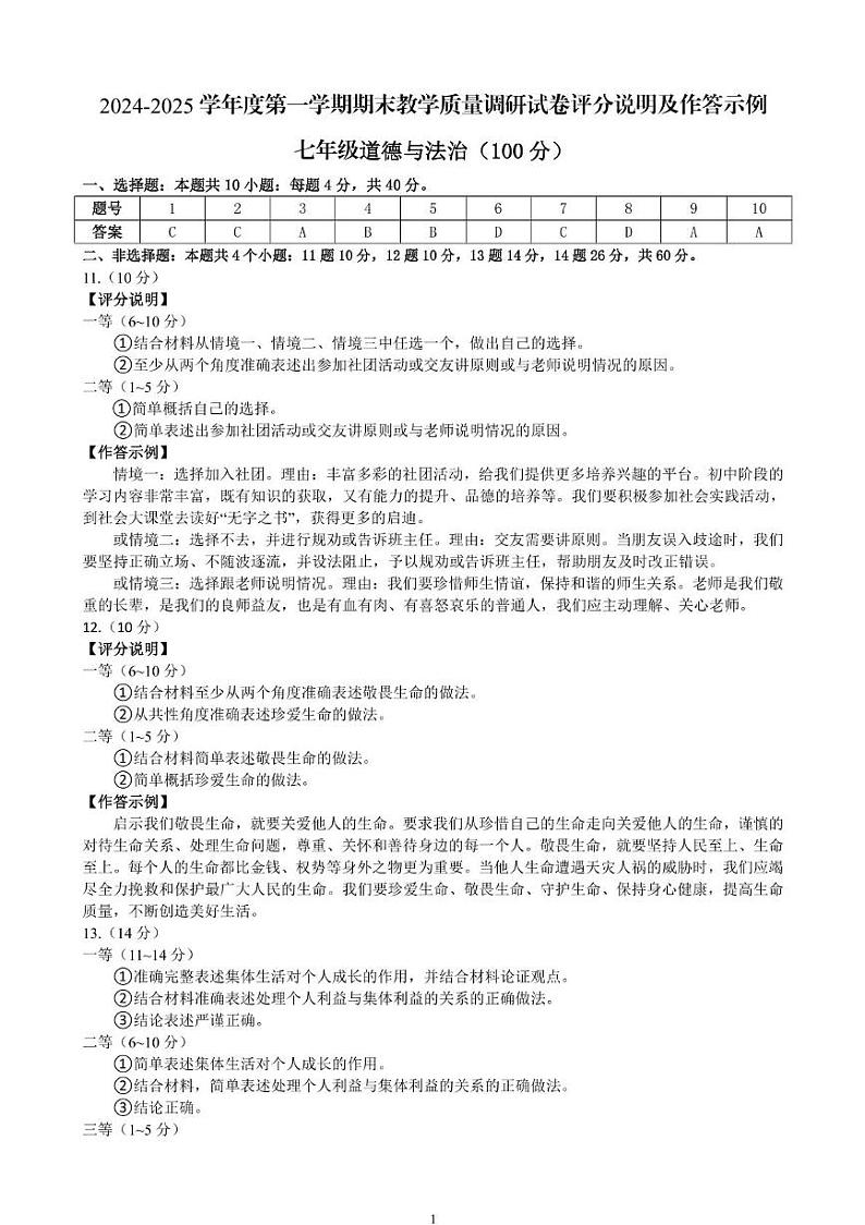 七年级道法参考答案第1页