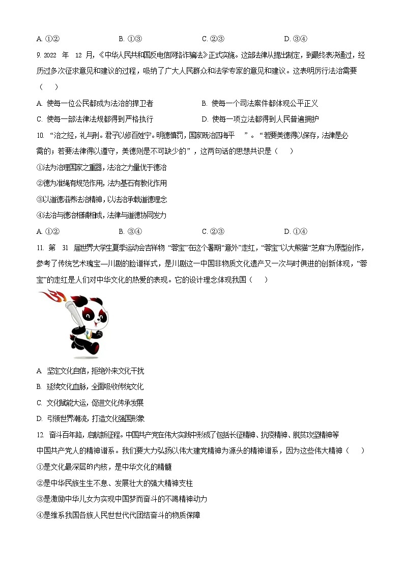 广东省深圳市宝安区12校2023-2024学年九年级上学期期中道德与法治试题第3页