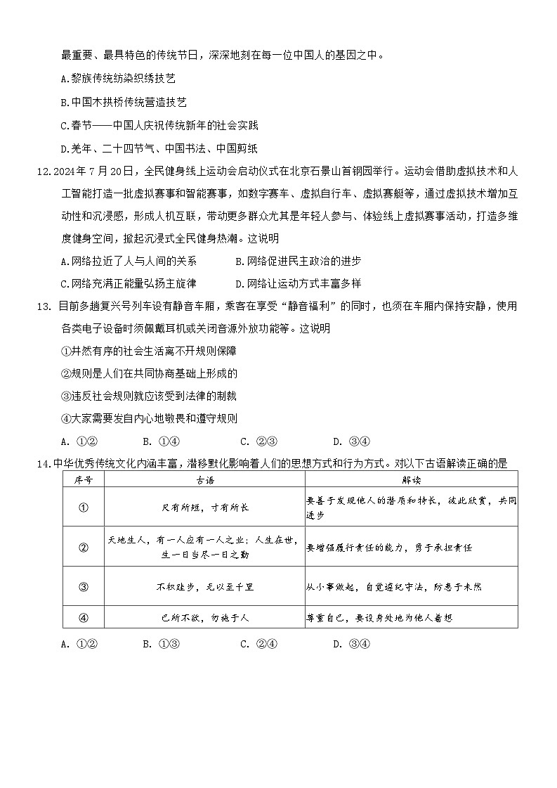 北京市房山区2024-2025学年八年级上学期期末考试道德与法治试卷第2页
