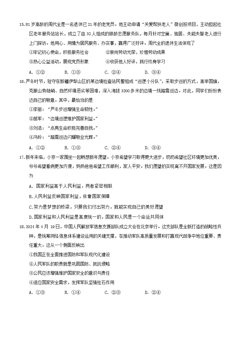 北京市房山区2024-2025学年八年级上学期期末考试道德与法治试卷第3页