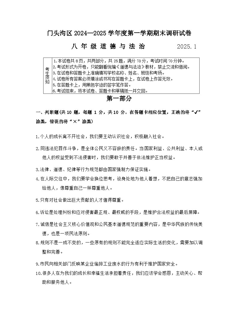 北京市门头沟区2024-2025学年八年级上学期期末考试道德与法治试卷第1页
