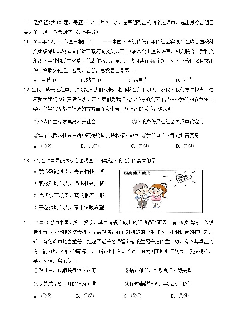 北京市门头沟区2024-2025学年八年级上学期期末考试道德与法治试卷第2页