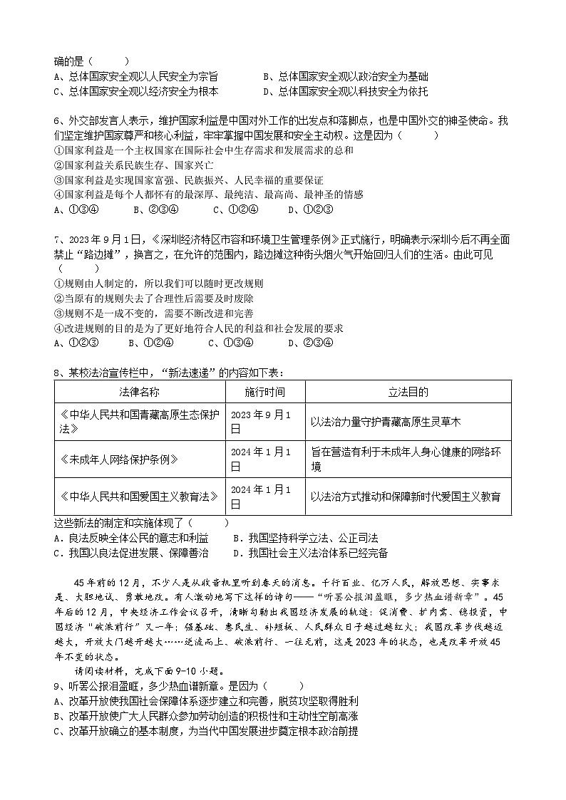 广东省广州大学附属中学2023-2024学年九年级下学期4月质量检查道德与法治试卷（含答案）第2页