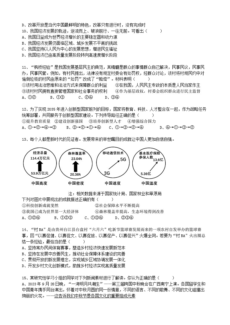 广东省广州大学附属中学2023-2024学年九年级下学期4月质量检查道德与法治试卷（含答案）第3页