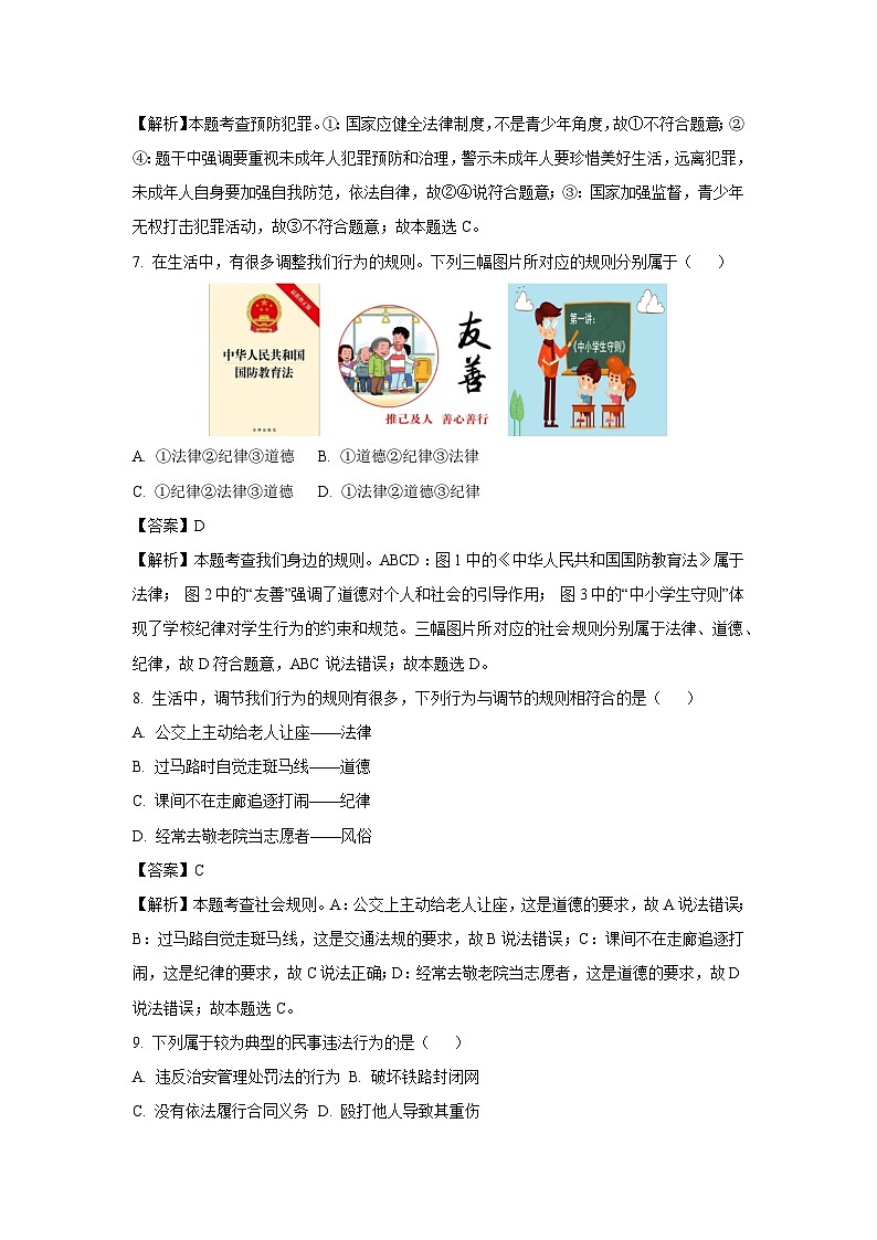 2024-2025学年黑龙江省齐齐哈尔市建华区多校联考八年级上12月月考道德与法治试卷（解析版）第3页