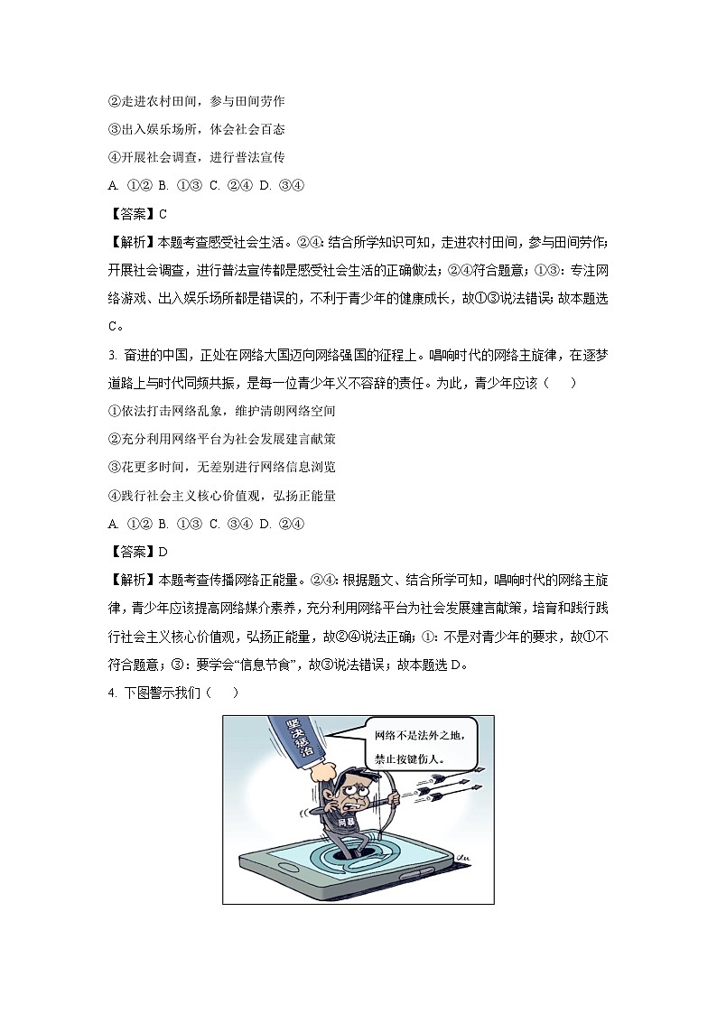 2024-2025学年河南省安阳市滑县八年级上学期期末道德与法治试卷（解析版）第2页