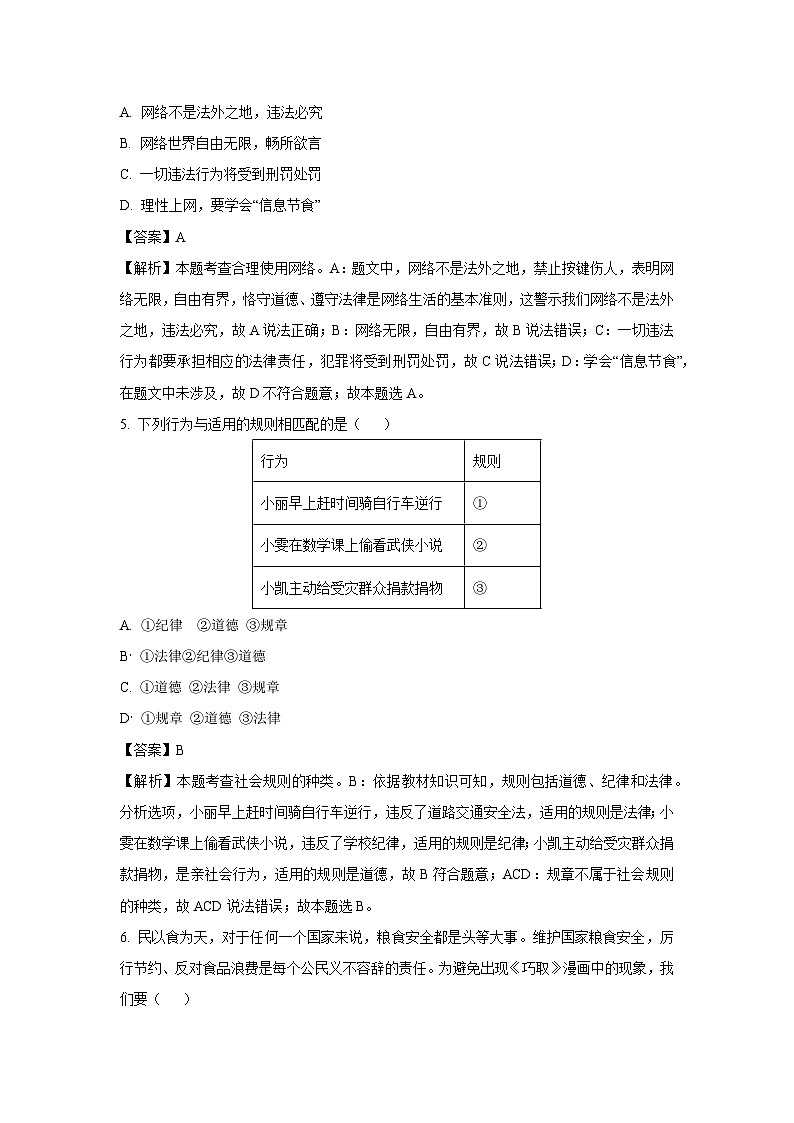 2024-2025学年河南省安阳市滑县八年级上学期期末道德与法治试卷（解析版）第3页
