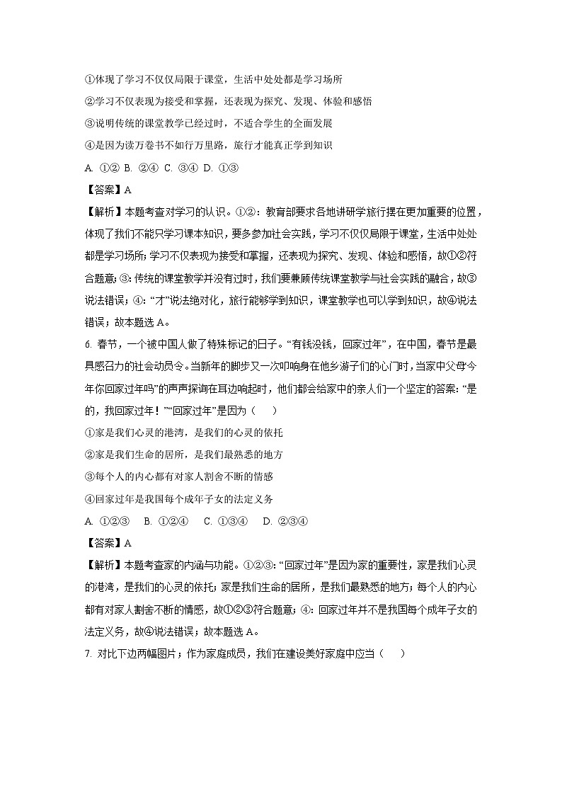 广东省潮州市潮安区2024-2025年七年级上学期期末道德与法治试卷（解析版）第3页