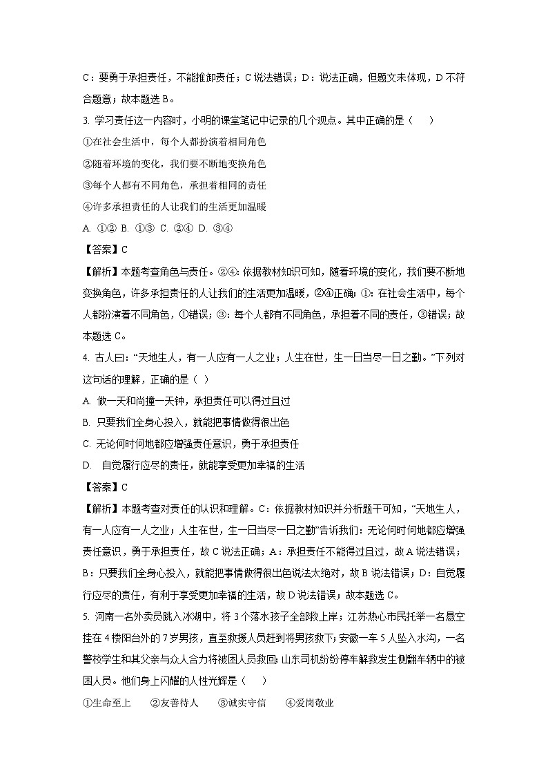 2024-2025学年河北省南宫市八年级上12月月考道德与法治试卷（解析版）第2页