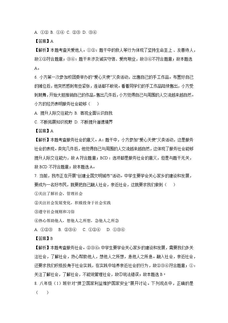 2024-2025学年河北省南宫市八年级上12月月考道德与法治试卷（解析版）第3页