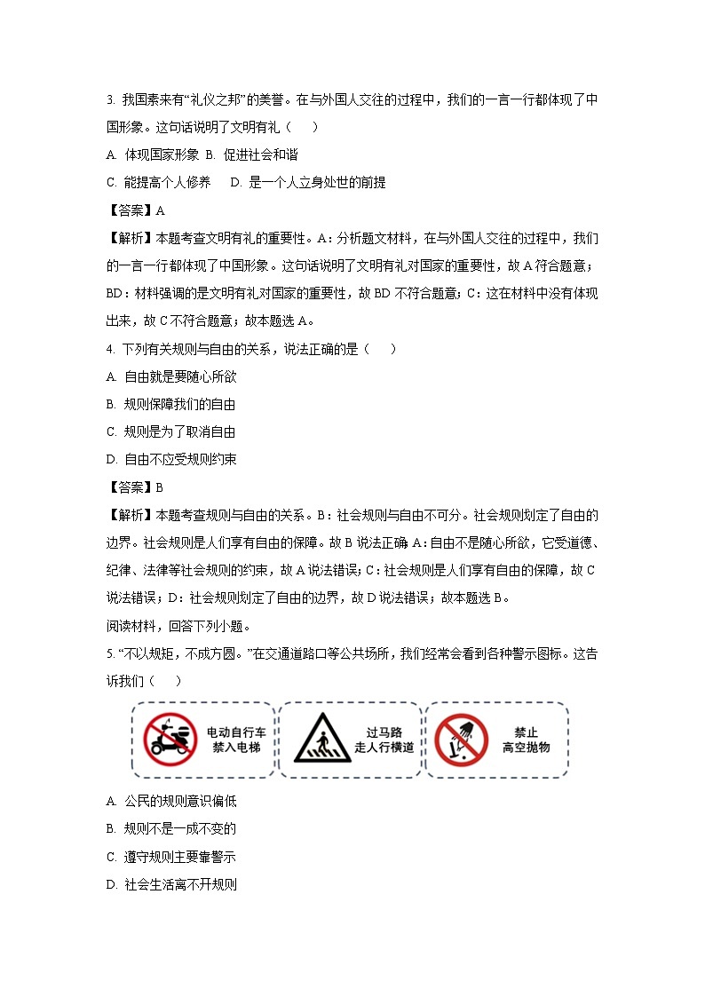 2024-2025学年吉林省长春市二道区八年级上学期期末道德与法治试卷（解析版）第2页