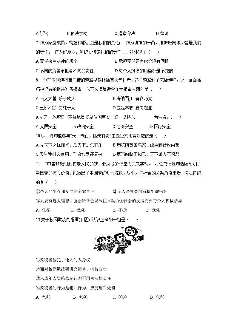 2024-2025学年吉林省长春市农安县八年级上学期12月期末道德与法治试卷第2页