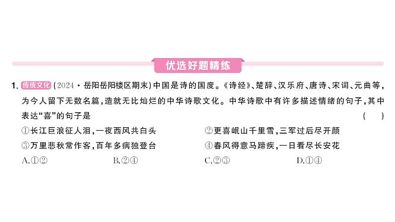 初中道德与法治新人教版七年级下册第一单元第二课第一课时 揭开情绪的面纱作业课件2025春第3页