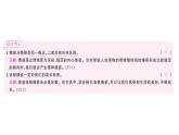 初中道德與法治新人教版七年級(jí)下冊(cè)第一單元第二課第三課時(shí) 品味美好情感作業(yè)課件2025春